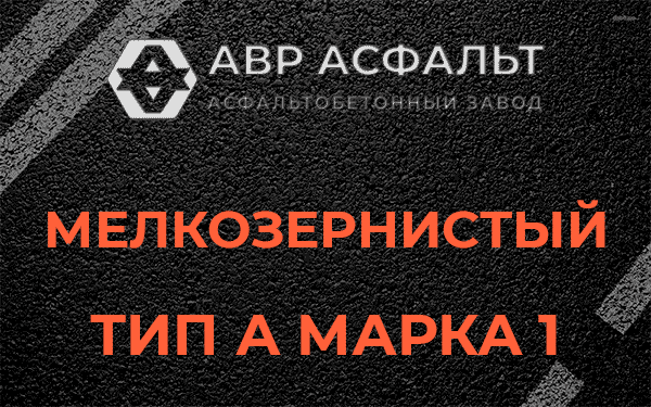 Мелкозернистый тип А марка 1 в Узуново