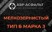 Мелкозернистая смесь Б3 в Узуново