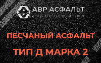 Песчаная смесь Д2 в Узуново