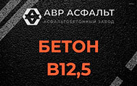 Бетон B12,5 в Узуново