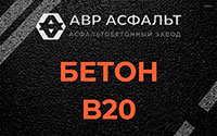 Бетон B20 в Узуново