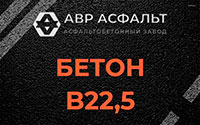 Бетон B22,5 в Узуново