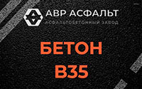 Бетон B35 в Узуново