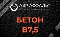 Бетон B7,5 в Узуново