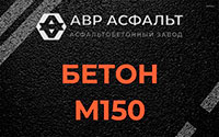 Бетон М150 в Узуново