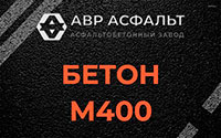 Бетон М400 в Узуново