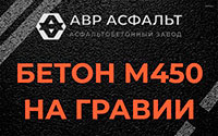 Бетон М450 на гравии в Узуново