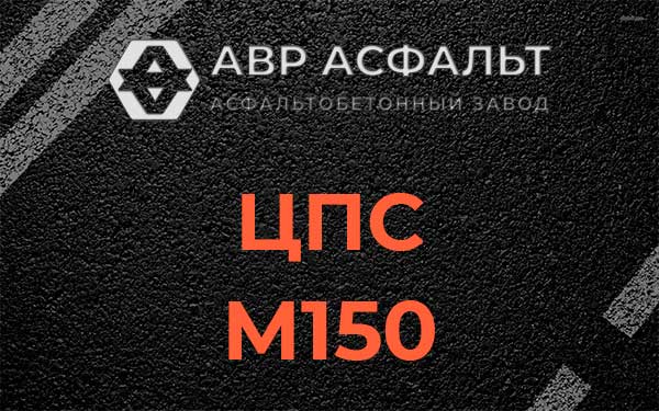 ЦПС М150 в Узуново