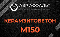 Керамзитобетон М150 в Узуново