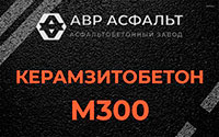 Керамзитобетон М300 в Узуново