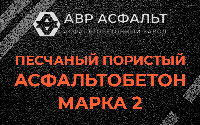Песчано-пористая крупнозернистая смесь марки 2 в Узуново