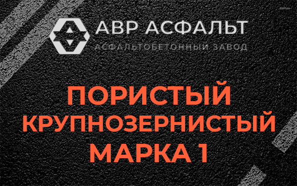 Пористый крупнозернистый марка 1 в Узуново