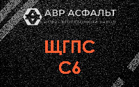 ЩГПС С6 в Узуново