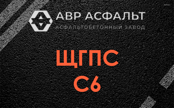ЩГПС С6 в Узуново