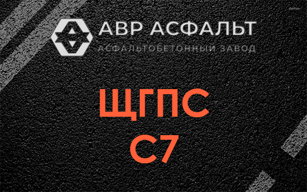 ЩГПС С7 в Узуново