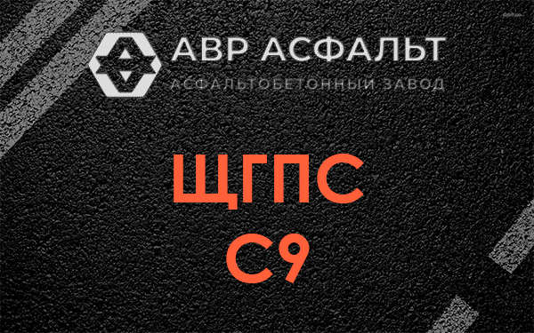 ЩГПС С9 в Узуново