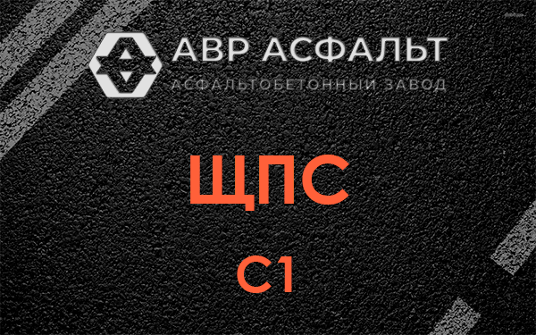 ЩПС С1 в Узуново