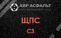 ЩПС С3 в Узуново