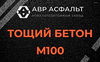 Тощий бетон 100 в Узуново
